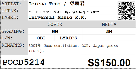 [Pre-owned] Teresa Teng / 鄧麗君 - ベスト・オブ・ベスト 時の流れに身をまかせ CD