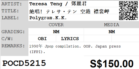 [Pre-owned] Teresa Teng / 鄧麗君 - 絶唱! テレサ・テン 空港 襟裳岬 CD