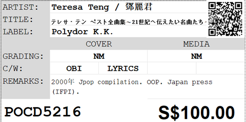 [Pre-owned] Teresa Teng / 鄧麗君 - テレサ・テン ベスト全曲集〜21世紀へ伝えたい名曲たち〜 CD