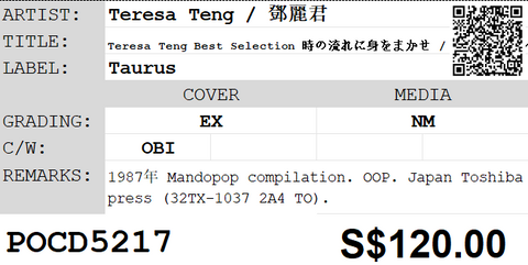 [Pre-owned] Teresa Teng / 鄧麗君 - Teresa Teng Best Selection 時の流れに身をまかせ / ベスト・セレクション CD