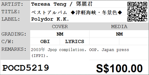 [Pre-owned] Teresa Teng / 鄧麗君 - ベストアルバム ◆津軽海峡・冬景色◆ CD
