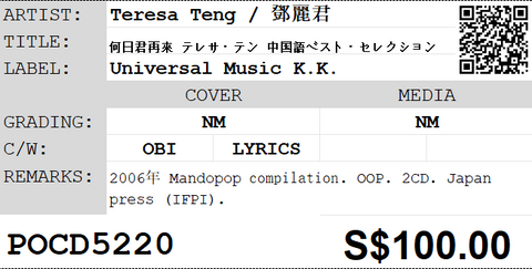 [Pre-owned] Teresa Teng / 鄧麗君 - 何日君再來 テレサ・テン 中国語ベスト・セレクション 2CD