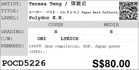 [Pre-owned] Teresa Teng / 鄧麗君 - スーパー・ベスト・コレクション Super Best Collection CD