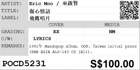 [Pre-owned] Eric Moo / 巫啟賢 - 傷心情話 CD