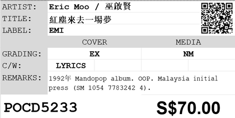 [Pre-owned] Eric Moo / 巫啟賢 - 紅塵來去一場夢 CD