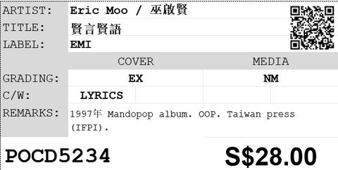 [Pre-owned] Eric Moo / 巫啟賢 - 賢言賢語 CD