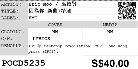 [Pre-owned] Eric Moo / 巫啟賢 - 因為你 新曲+精選 CD