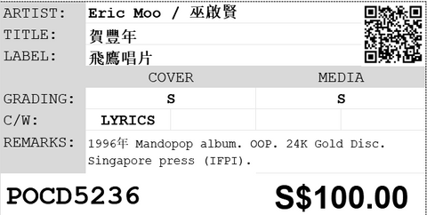 [Pre-owned] Eric Moo / 巫啟賢 - 賀豐年 CD