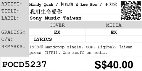 [Pre-owned] Mindy Quah / 柯以敏 & Lee Hom / 王力宏 - 我用生命愛你 Single CD