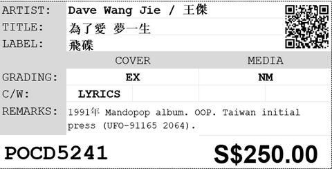 [Pre-owned] Dave Wang Jie / 王傑 - 為了愛 夢一生 CD