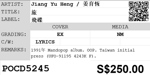 [Pre-owned] Jiang Yu Heng / 姜育恆 - 旅 CD