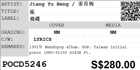 [Pre-owned] Jiang Yu Heng / 姜育恆 - 旅 CD