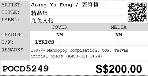 [Pre-owned] Jiang Yu Heng / 姜育恆 - 精品集 CD