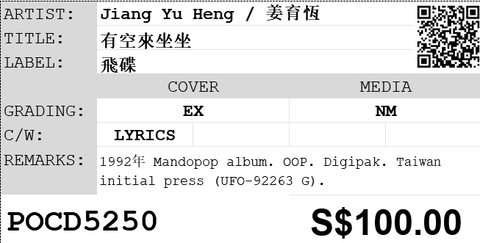 [Pre-owned] Jiang Yu Heng / 姜育恆 - 有空來坐坐 Digipak CD