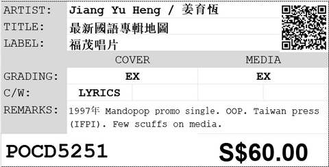 [Pre-owned] Jiang Yu Heng / 姜育恆 - 最新國語專輯地圖 Promo CD Single