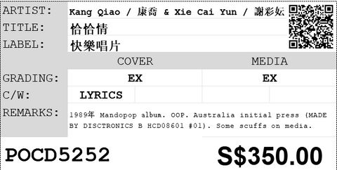 [Pre-owned] Kang Qiao / 康喬 & Xie Cai Yun / 謝彩妘 - 恰恰情 CD