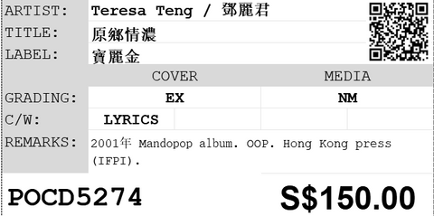 [Pre-owned] Teresa Teng / 鄧麗君 - 原鄉情濃 CD