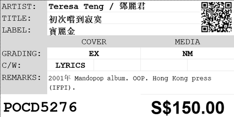 [Pre-owned] Teresa Teng / 鄧麗君 - 初次嚐到寂寞 CD
