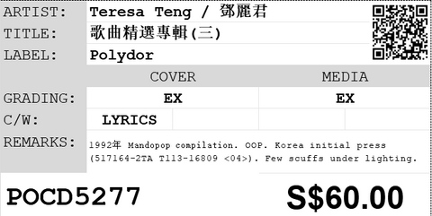 [Pre-owned] Teresa Teng / 鄧麗君 - 歌曲精選專輯(三) CD