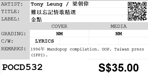 [Pre-owned] Tony Leung / 梁朝偉 - 難以忘記情歌精選 CD