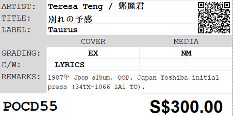 [Pre-owned] Teresa Teng / 鄧麗君 - 別れの予感 CD