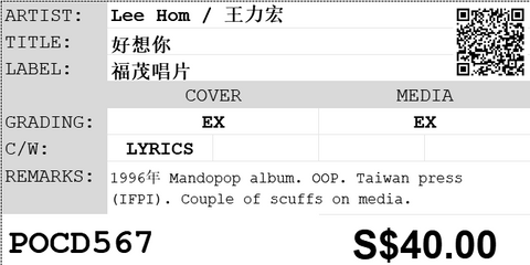 [Pre-owned] Lee Hom / 王力宏 - 好想你 CD