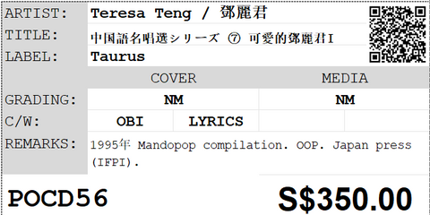 [Pre-owned] Teresa Teng / 鄧麗君 - 中国語名唱選シリーズ ⑦ 可愛的鄧麗君I  CD