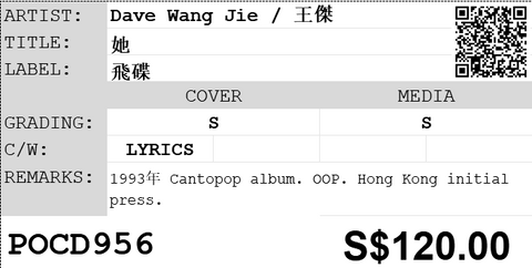 [Pre-owned] Dave Wang Jie / 王傑 - 她 CD