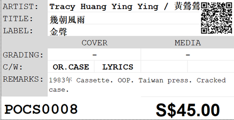 [Pre-owned] Tracy Huang Ying Ying / 黃鶯鶯 - 幾朝風雨 (卡帶/Cassette)