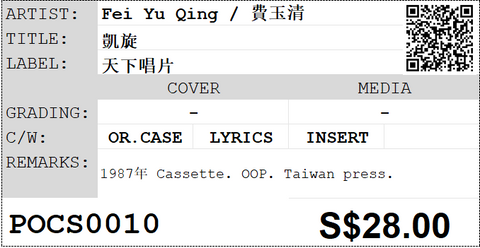 [Pre-owned] Fei Yu Qing / 費玉清 - 凱旋 (卡帶/Cassette)