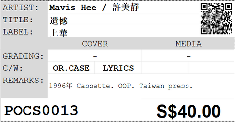 [Pre-owned] Mavis Hee / 許美靜 - 遺憾 (卡帶/Cassette)