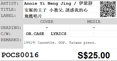 [Pre-owned] Annie Yi Neng Jing / 伊能靜 - 安妮的王子 小教父.誘惑我的心 (卡帶/Cassette)