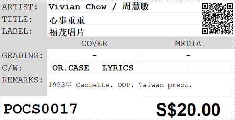 [Pre-owned] Vivian Chow / 周慧敏 - 心事重重 (卡帶/Cassette)