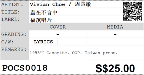 [Pre-owned] Vivian Chow / 周慧敏 - 盡在不言中 (卡帶/Cassette)