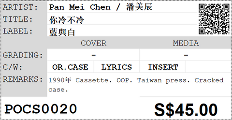 [Pre-owned] Pan Mei Chen / 潘美辰 - 你冷不冷 (卡帶/Cassette)