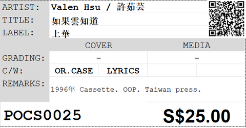 [Pre-owned] Valen Hsu / 許茹芸 - 如果雲知道 (卡帶/Cassette)