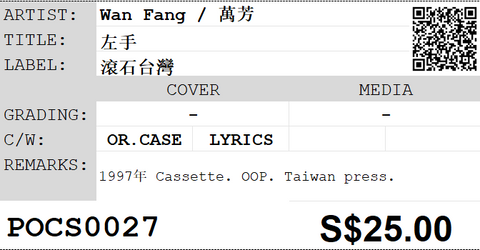 [Pre-owned] Wan Fang / 萬芳 - 左手 (卡帶/Cassette)