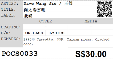 [Pre-owned] Dave Wang Jie / 王傑 - 向太陽怒吼 (卡帶/Cassette)