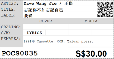 [Pre-owned] Dave Wang Jie / 王傑 - 忘記你不如忘記自己 (卡帶/Cassette)