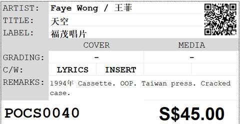 [Pre-owned] Faye Wong / 王菲 - 天空 (卡帶/Cassette)