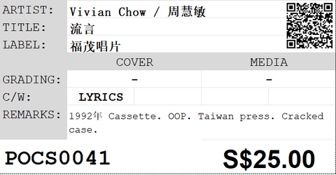 [Pre-owned] Vivian Chow / 周慧敏 - 流言 (卡帶/Cassette)