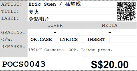 [Pre-owned] Eric Suen / 孫耀威 - 愛火 (卡帶/Cassette)