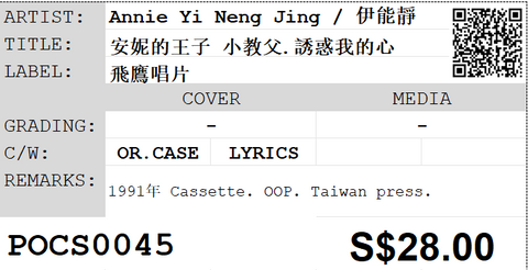 [Pre-owned] Annie Yi Neng Jing / 伊能靜 - 安妮的王子 小教父.誘惑我的心 (卡帶/Cassette)