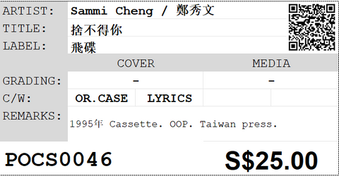 [Pre-owned] Sammi Cheng / 鄭秀文 - 捨不得你 (卡帶/Cassette)