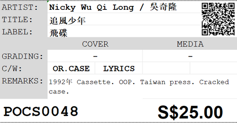 [Pre-owned] Nicky Wu Qi Long / 吳奇隆 - 追風少年 (卡帶/Cassette)