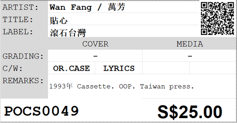 [Pre-owned] Wan Fang / 萬芳 - 貼心 (卡帶/Cassette)