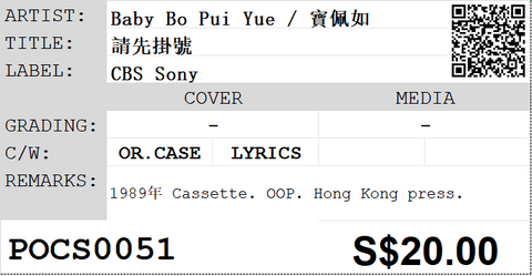 [Pre-owned] Baby Bo Pui Yue / 寶佩如 - 請先掛號 (卡帶/Cassette)