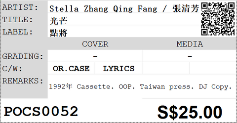 [Pre-owned] Stella Zhang Qing Fang / 張清芳 - 光芒 (卡帶/Cassette)