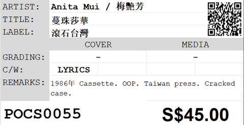 [Pre-owned] Anita Mui / 梅艷芳 - 蔓珠莎華 (卡帶/Cassette)