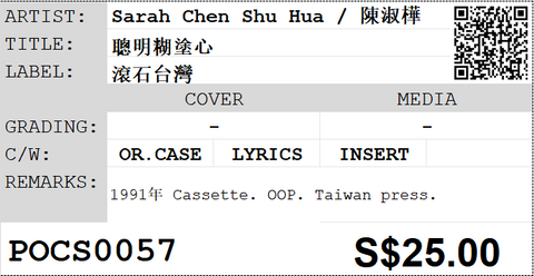 [Pre-owned] Sarah Chen Shu Hua / 陳淑樺 - 聰明糊塗心 (卡帶/Cassette)